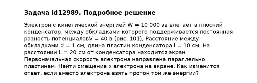 Задача id12989