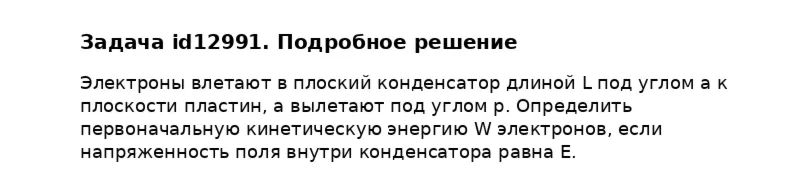 Задача id12991