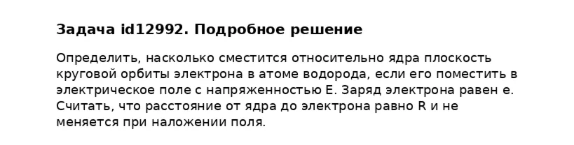Задача id12992