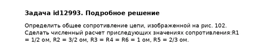 Задача id12993