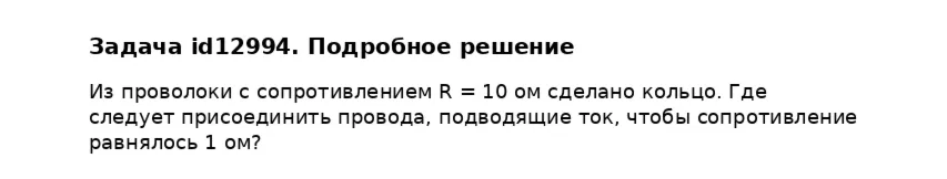 Задача id12994