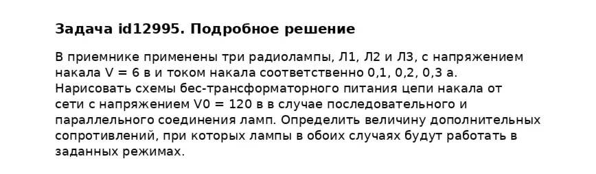 Задача id12995