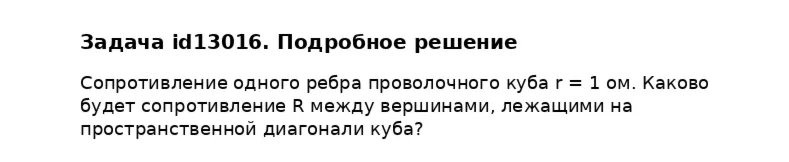 Задача id13016