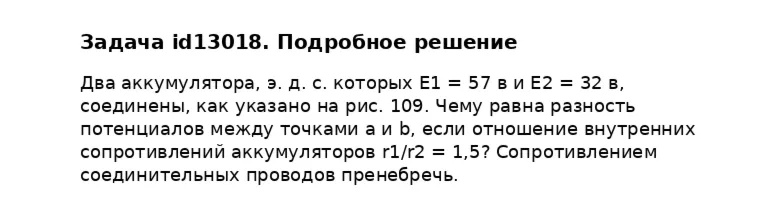Задача id13018