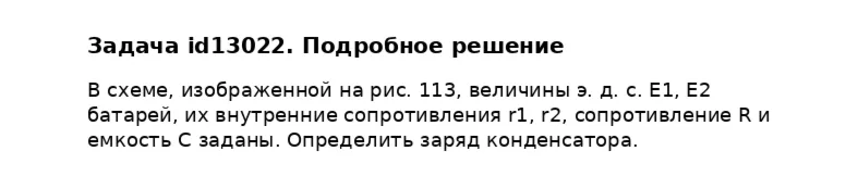Задача id13022