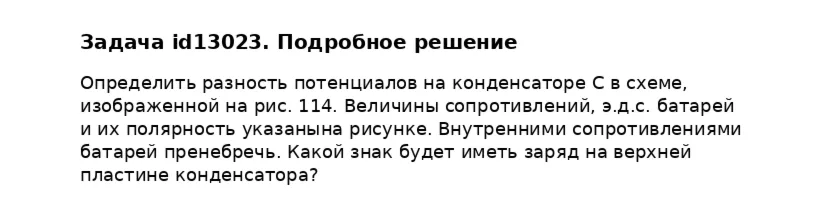 Задача id13023