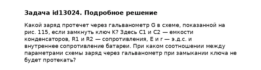 Задача id13024