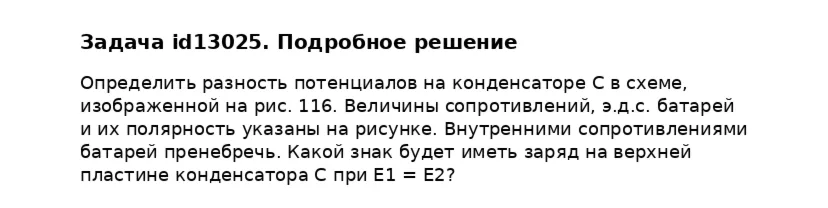 Задача id13025