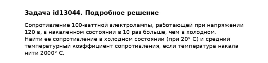 Задача id13044