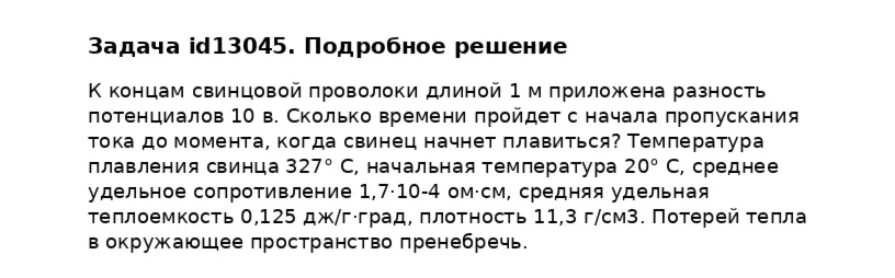 Задача id13045