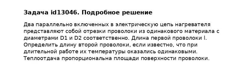 Задача id13046