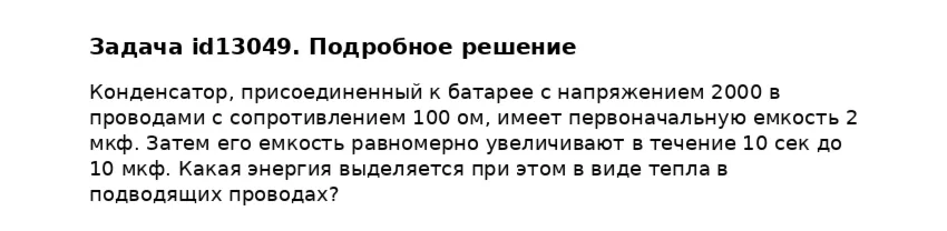 Задача id13049