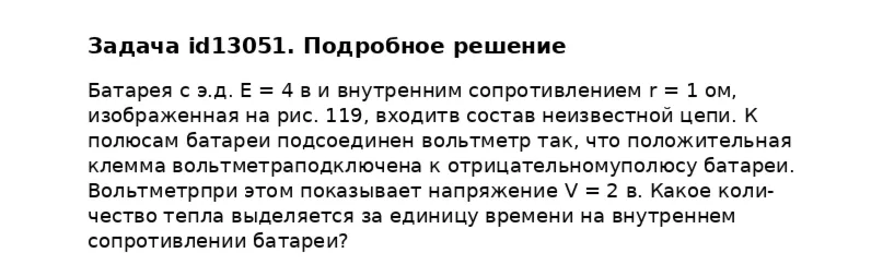 Задача id13051