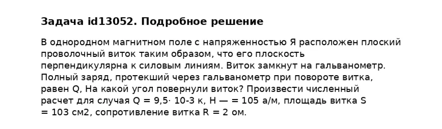 Задача id13052