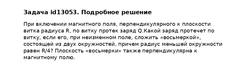 Задача id13053