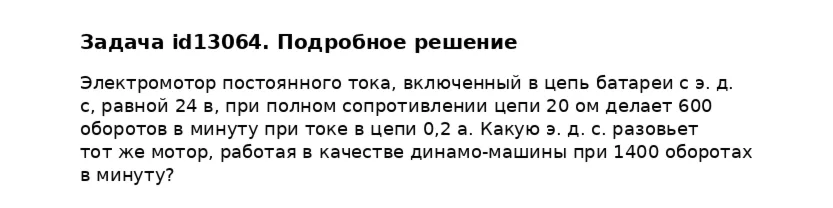 Задача id13064