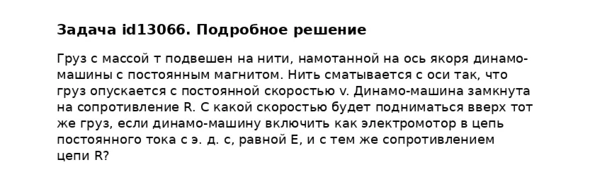 Задача id13066