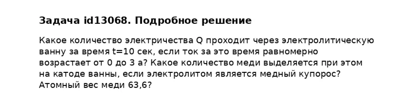 Задача id13068