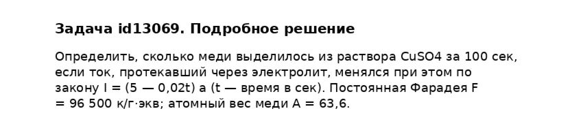 Задача id13069