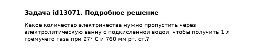 Задача id13071