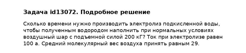 Задача id13072