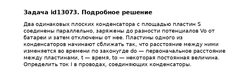 Задача id13073
