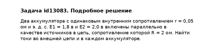 Задача id13083