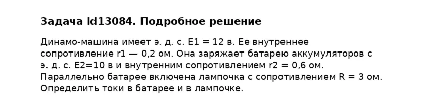Задача id13084