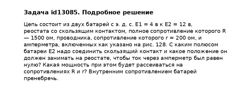 Задача id13085