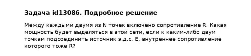 Задача id13086