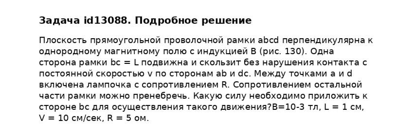 Задача id13088