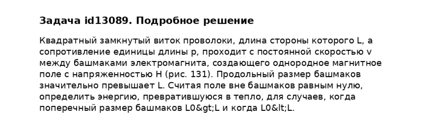 Задача id13089