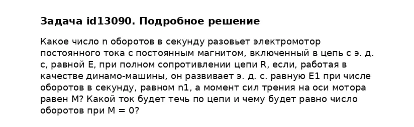 Задача id13090