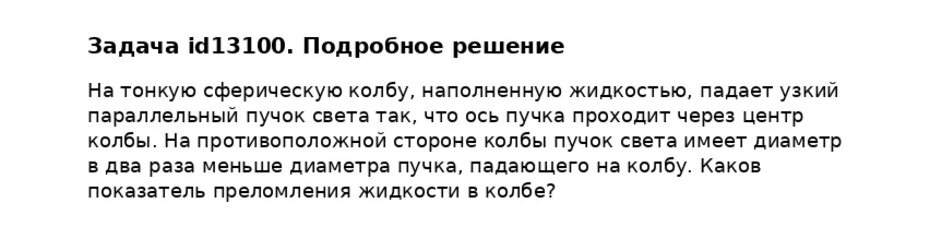 Задача id13100