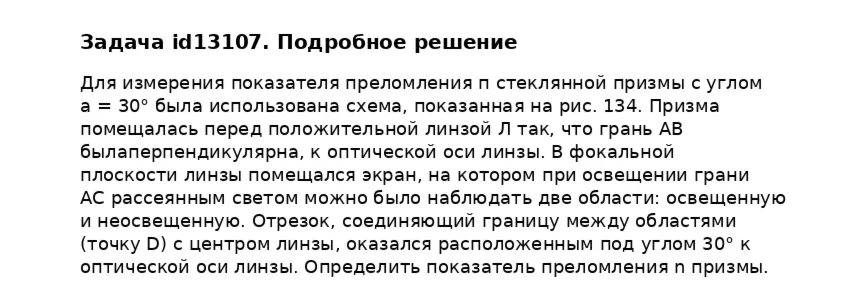 Задача id13107