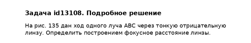 Задача id13108