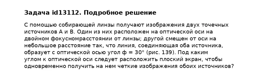 Задача id13112