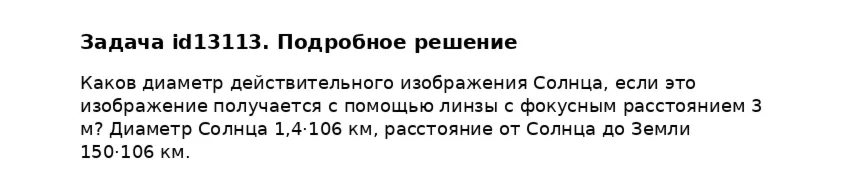 Задача id13113