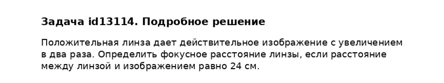 Задача id13114