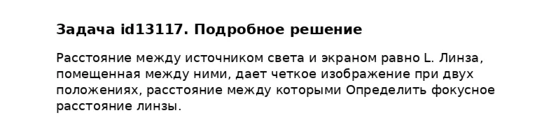 Задача id13117