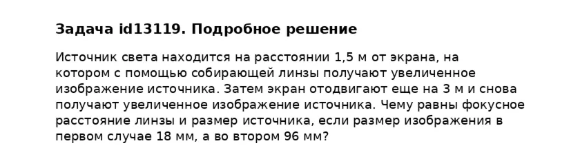 Задача id13119
