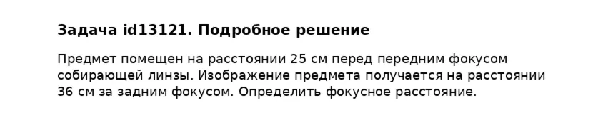 Задача id13121