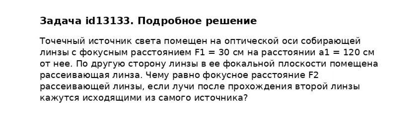 Задача id13133