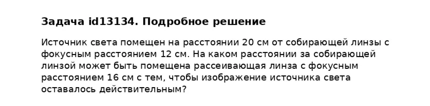 Задача id13134
