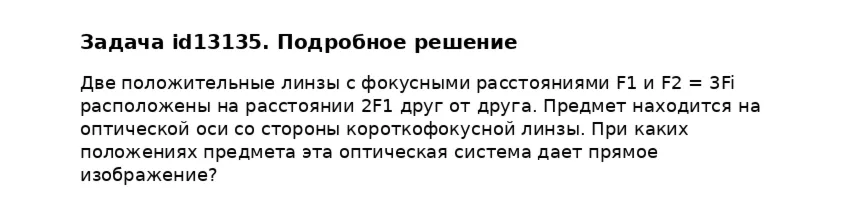 Задача id13135
