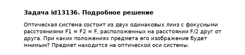 Задача id13136