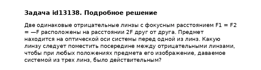 Задача id13138