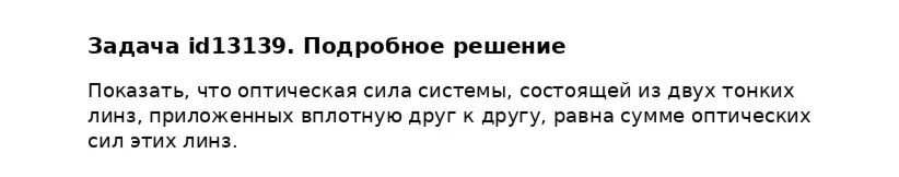 Задача id13139