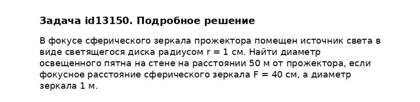 Задача id13150