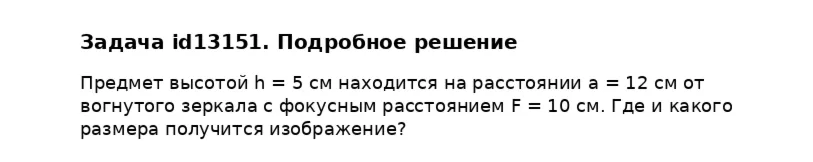 Задача id13151